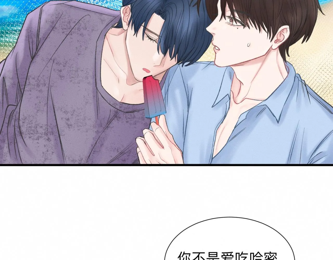 第25话 一起吃冰淇淋吗？ 第40页