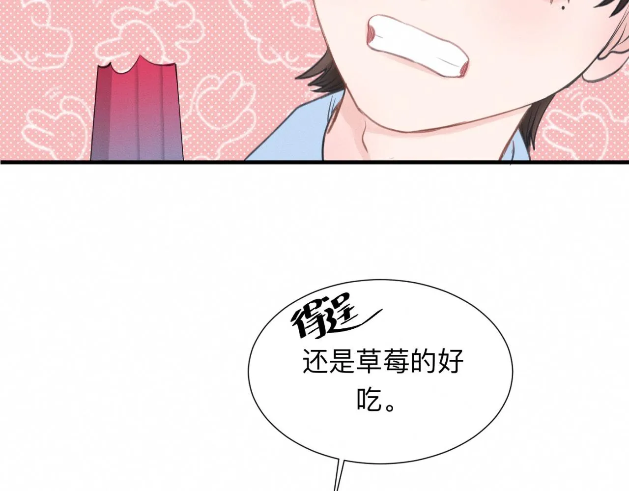 第25话 一起吃冰淇淋吗？ 第46页