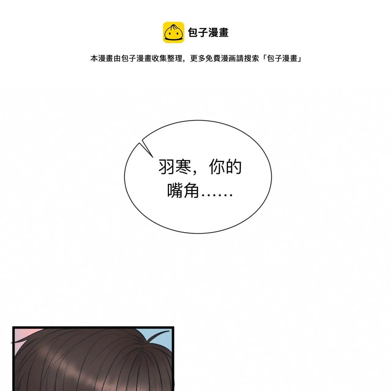 第25话 一起吃冰淇淋吗？ 第50页