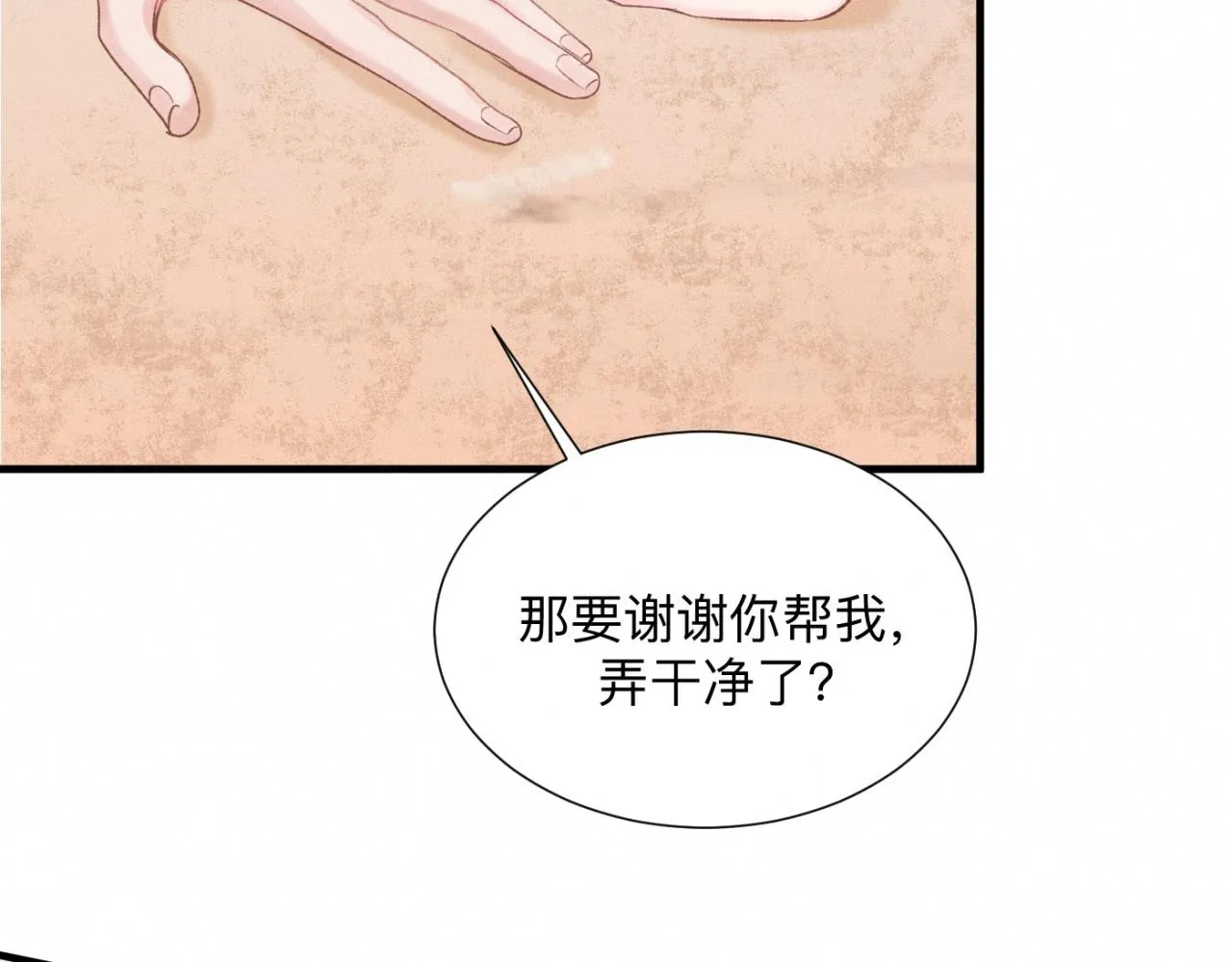 第25话 一起吃冰淇淋吗？ 第56页