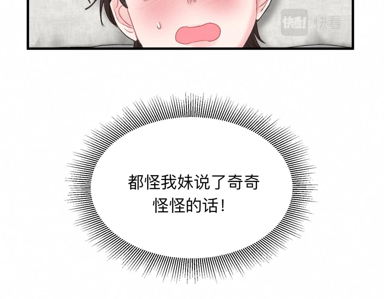 第25话 一起吃冰淇淋吗？ 第78页