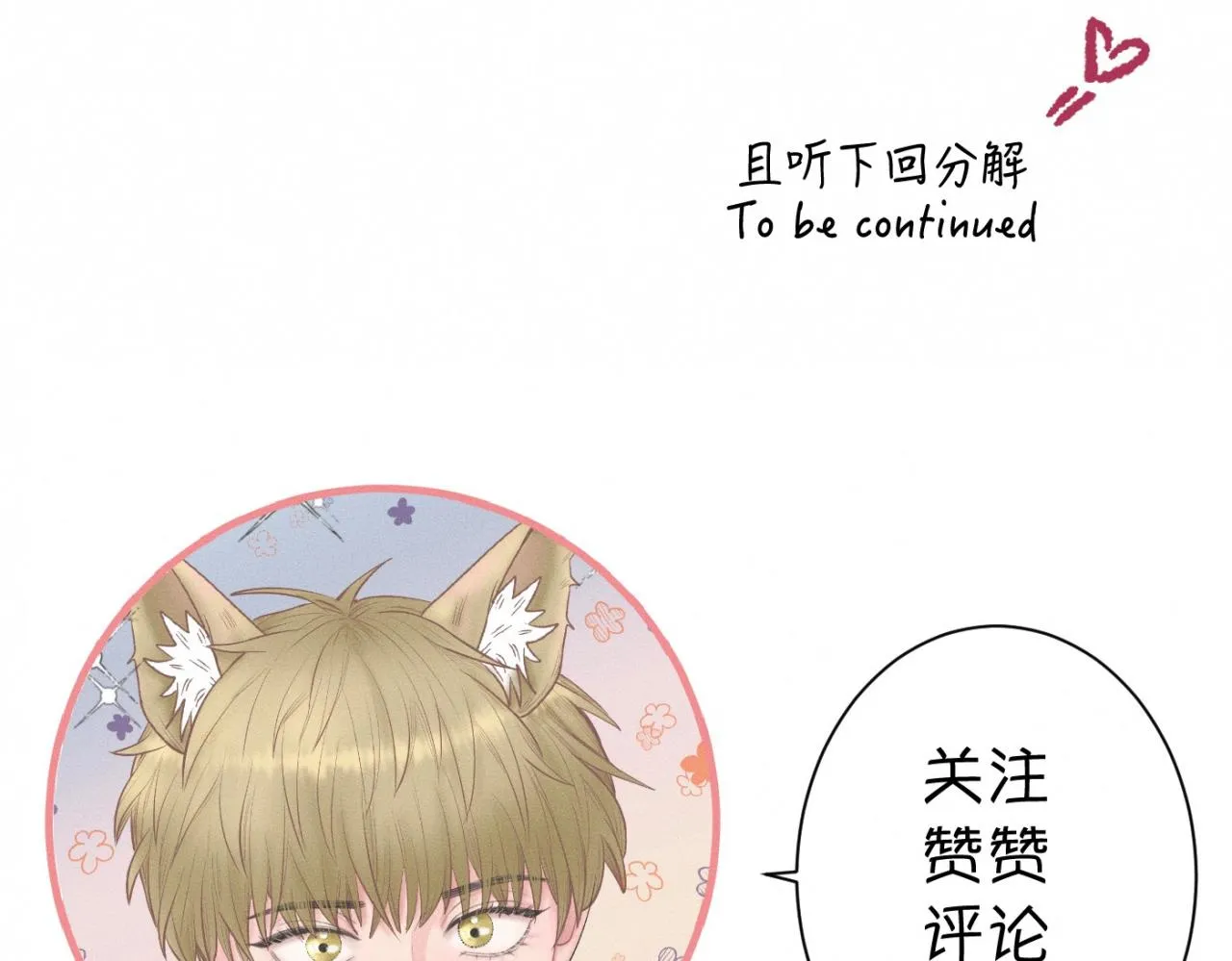第25话 一起吃冰淇淋吗？ 第79页