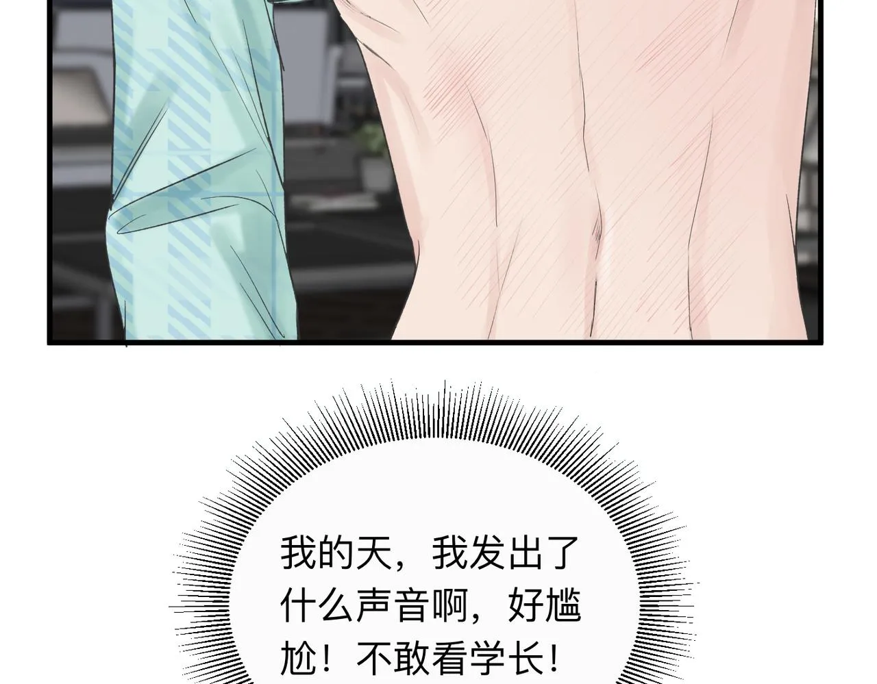 第21话 忍耐力测试 第52页