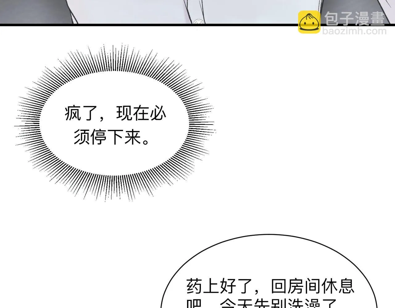 第21话 忍耐力测试 第56页