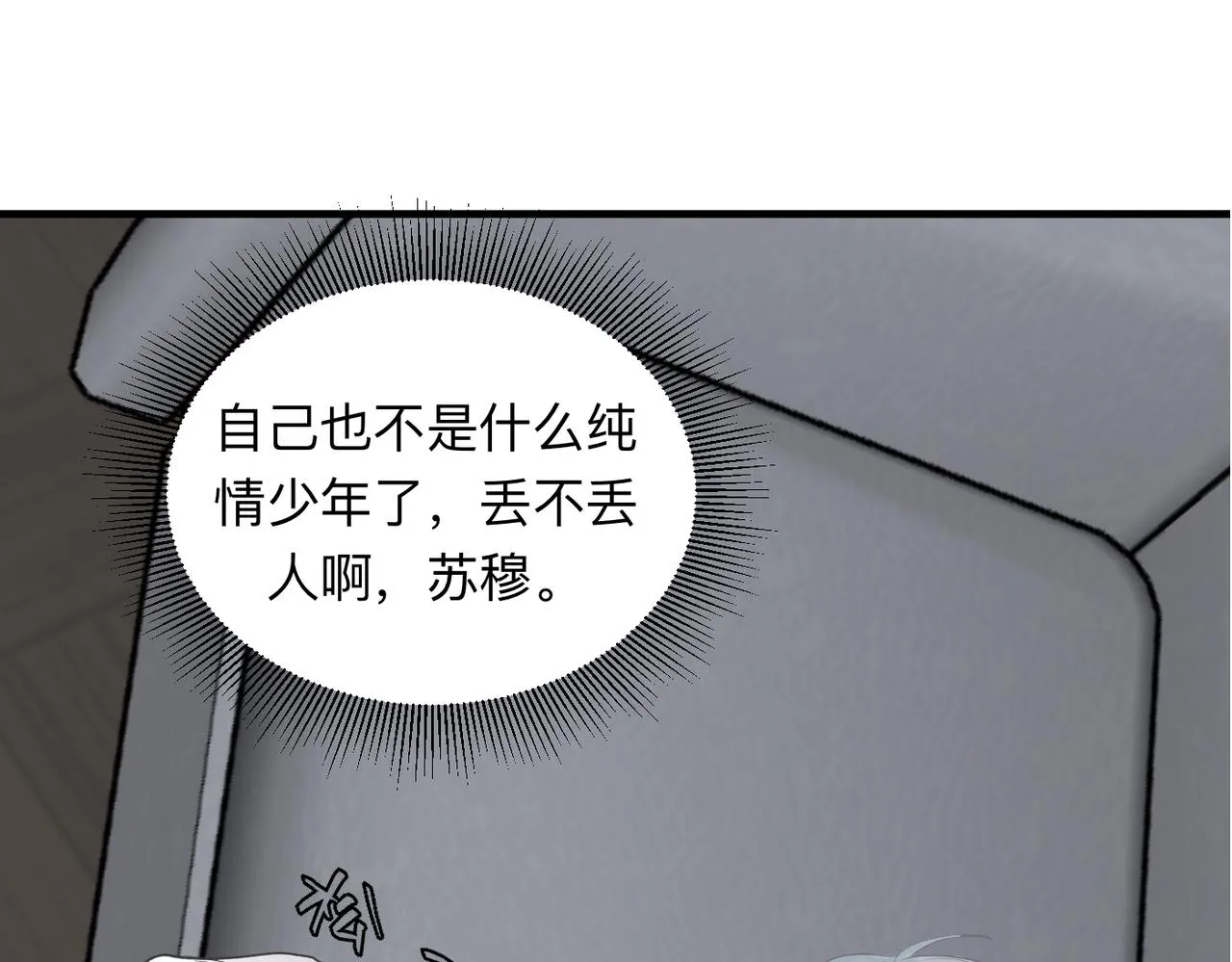 第21话 忍耐力测试 第61页