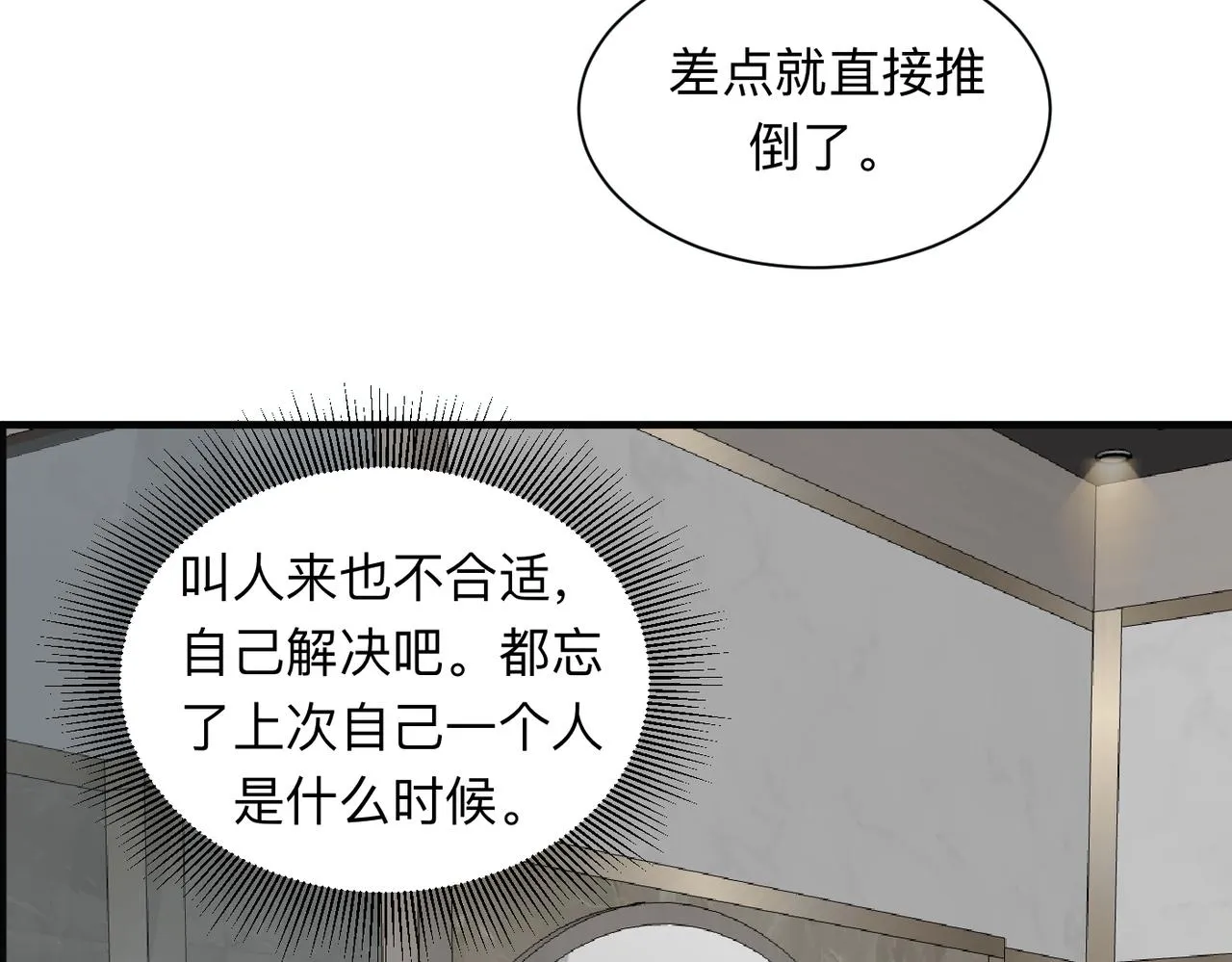 第21话 忍耐力测试 第63页