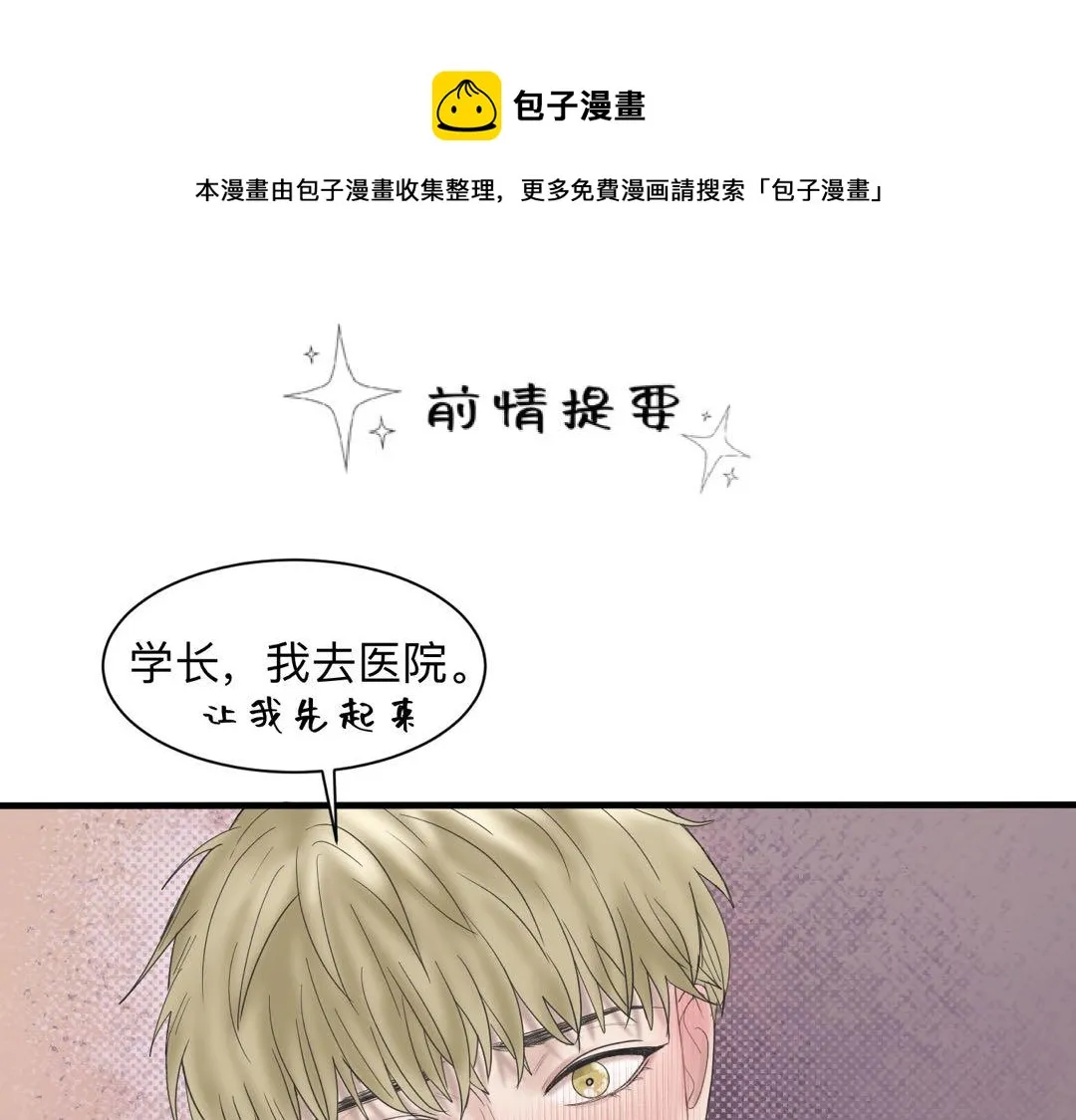第19话 病号认领 第1页