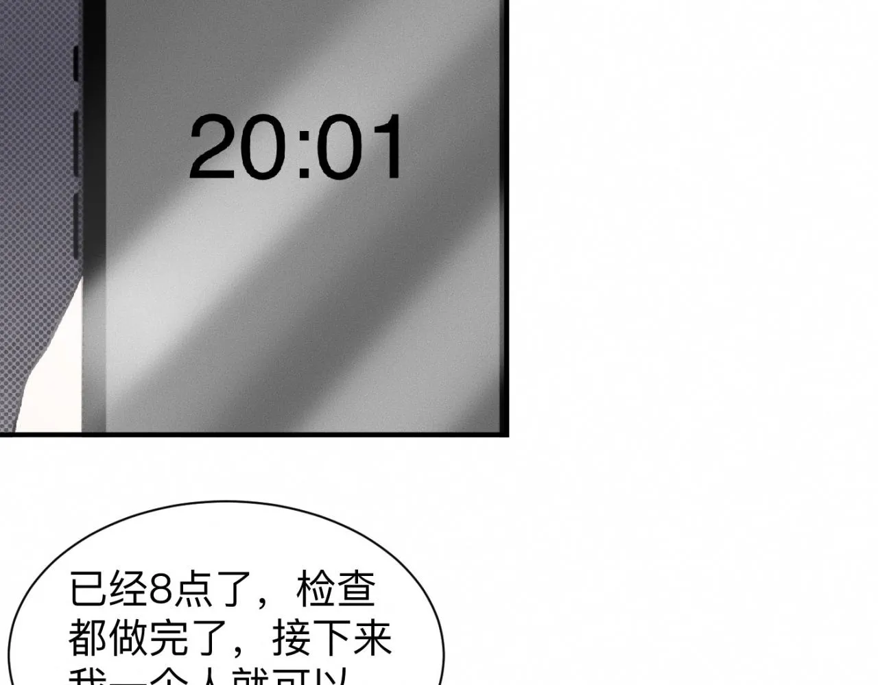 第19话 病号认领 第27页