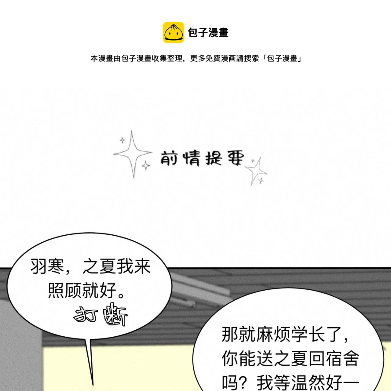 第20话 我做你的捕梦网 第1页