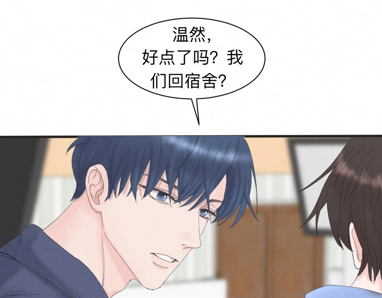 第20话 我做你的捕梦网 第9页