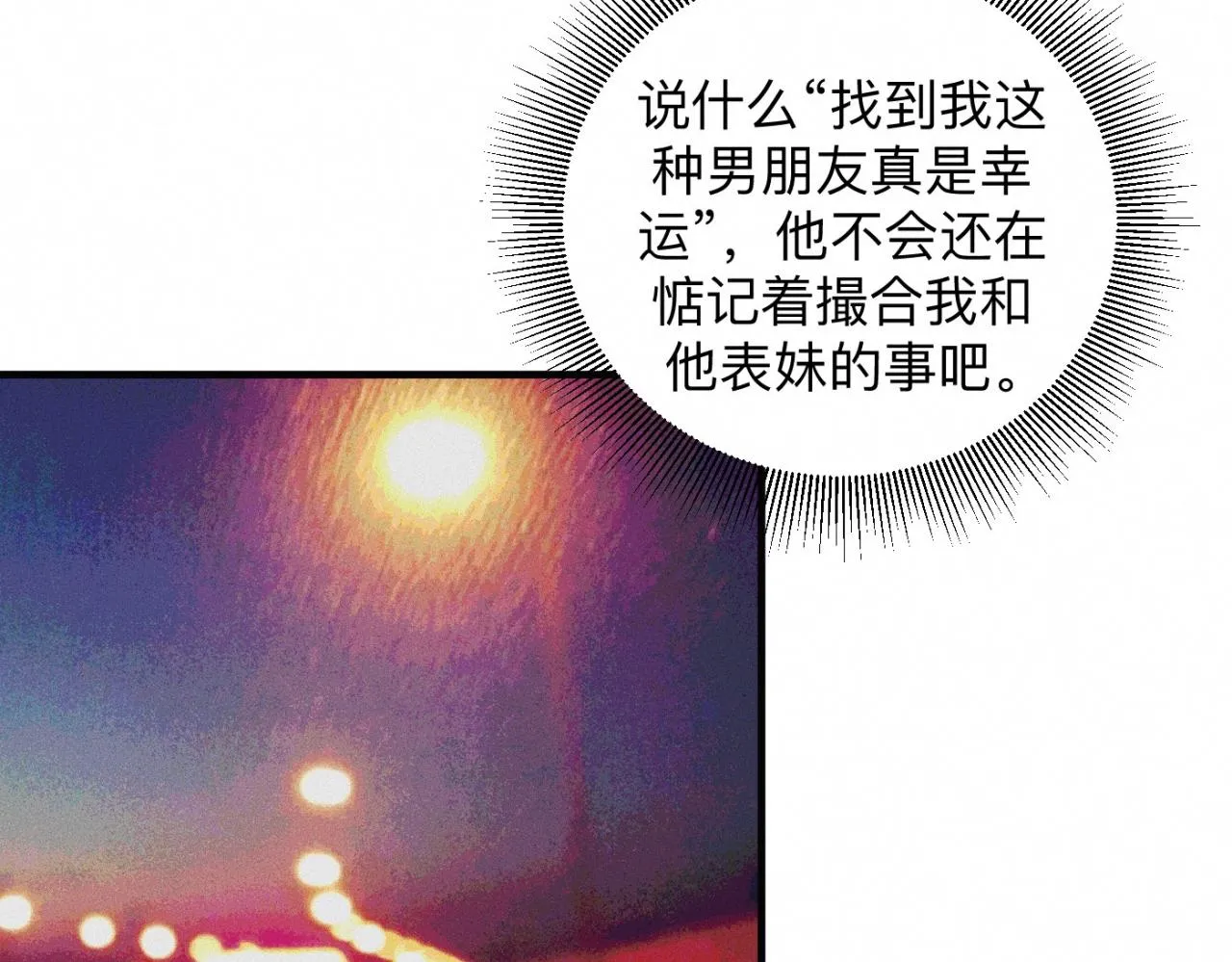第20话 我做你的捕梦网 第14页
