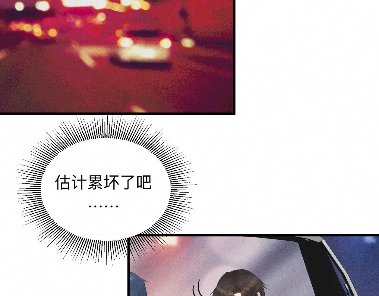 第20话 我做你的捕梦网 第15页