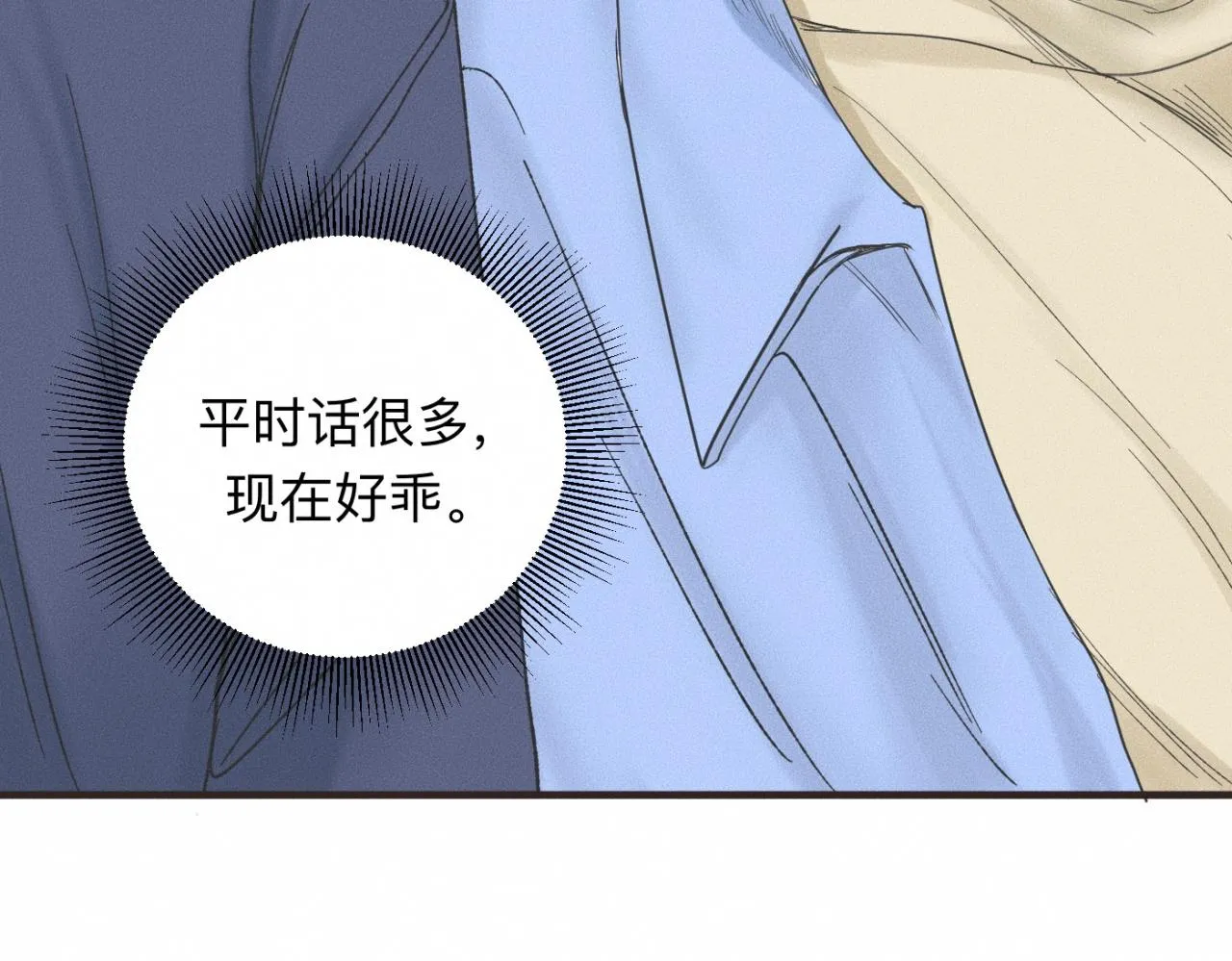 第20话 我做你的捕梦网 第21页