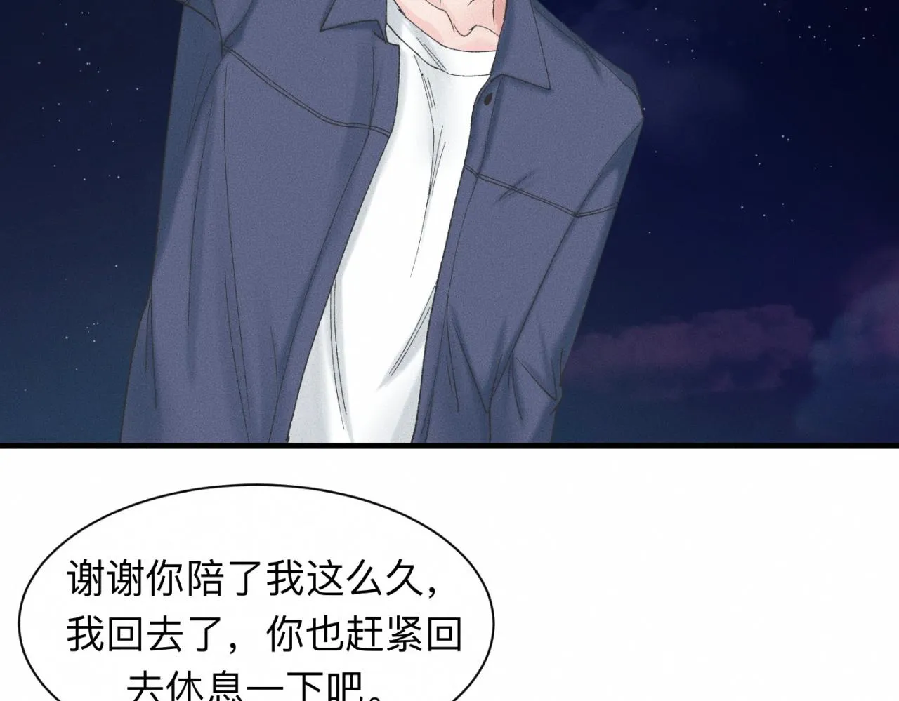 第20话 我做你的捕梦网 第26页