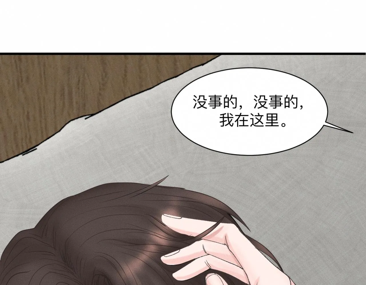 第20话 我做你的捕梦网 第63页