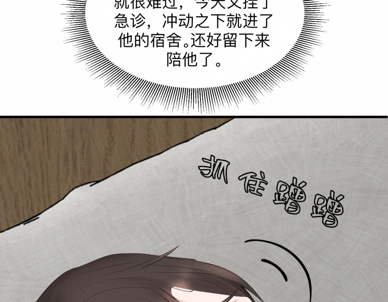 第20话 我做你的捕梦网 第66页