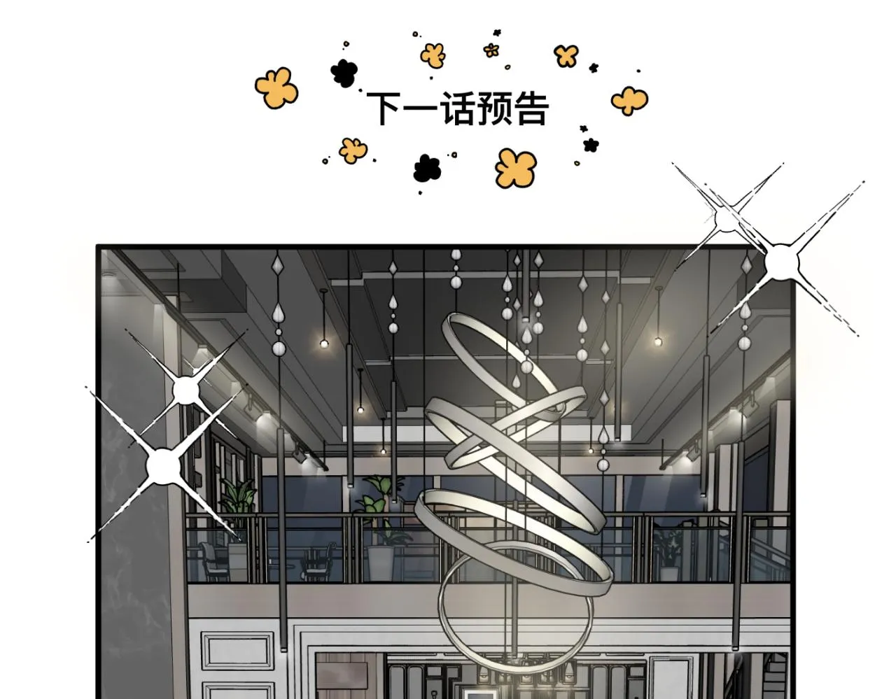 第20话 我做你的捕梦网 第73页