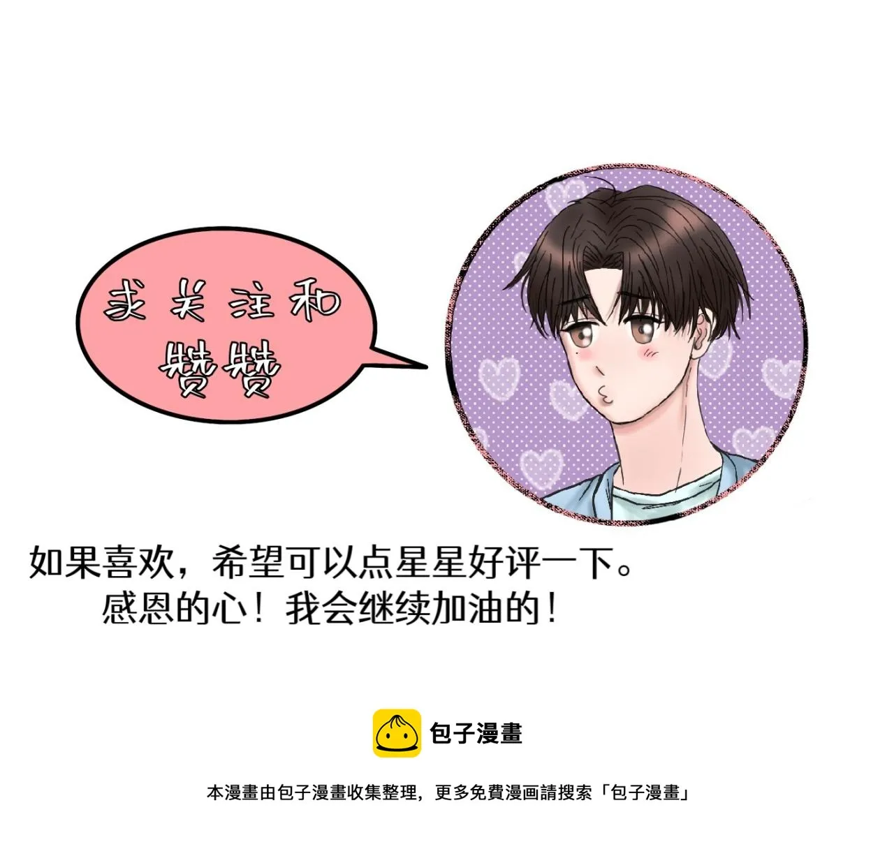 第20话 我做你的捕梦网 第81页