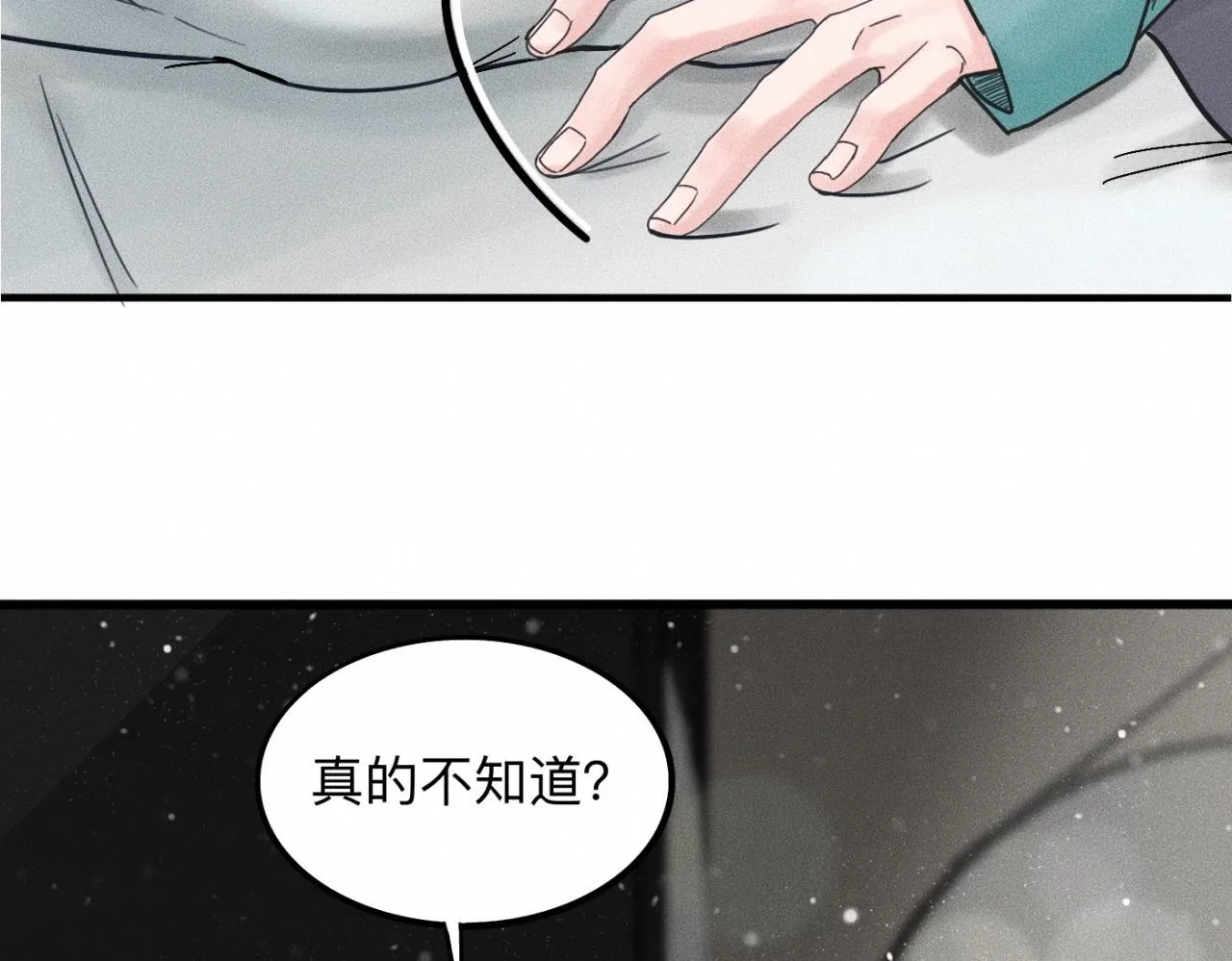 第17话 你要示范给我看？ 第4页