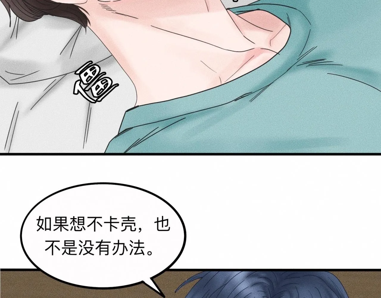 第17话 你要示范给我看？ 第21页