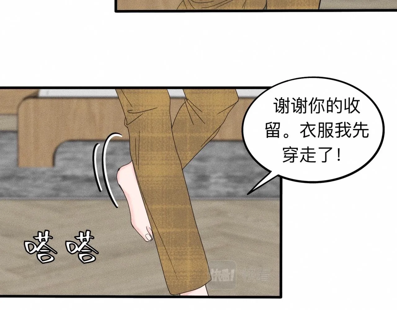 第17话 你要示范给我看？ 第45页