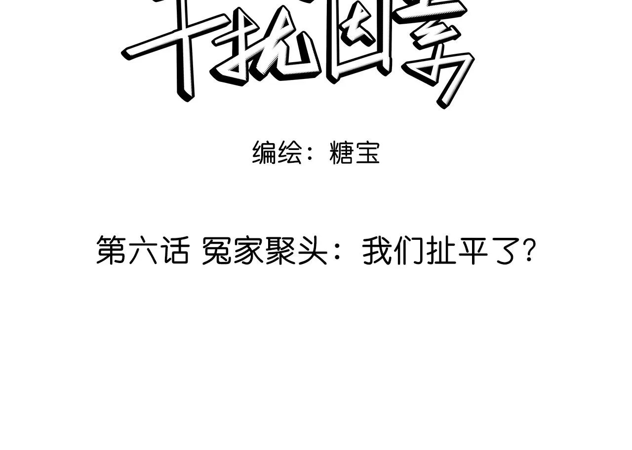第6话 不是冤家不聚头 第3页