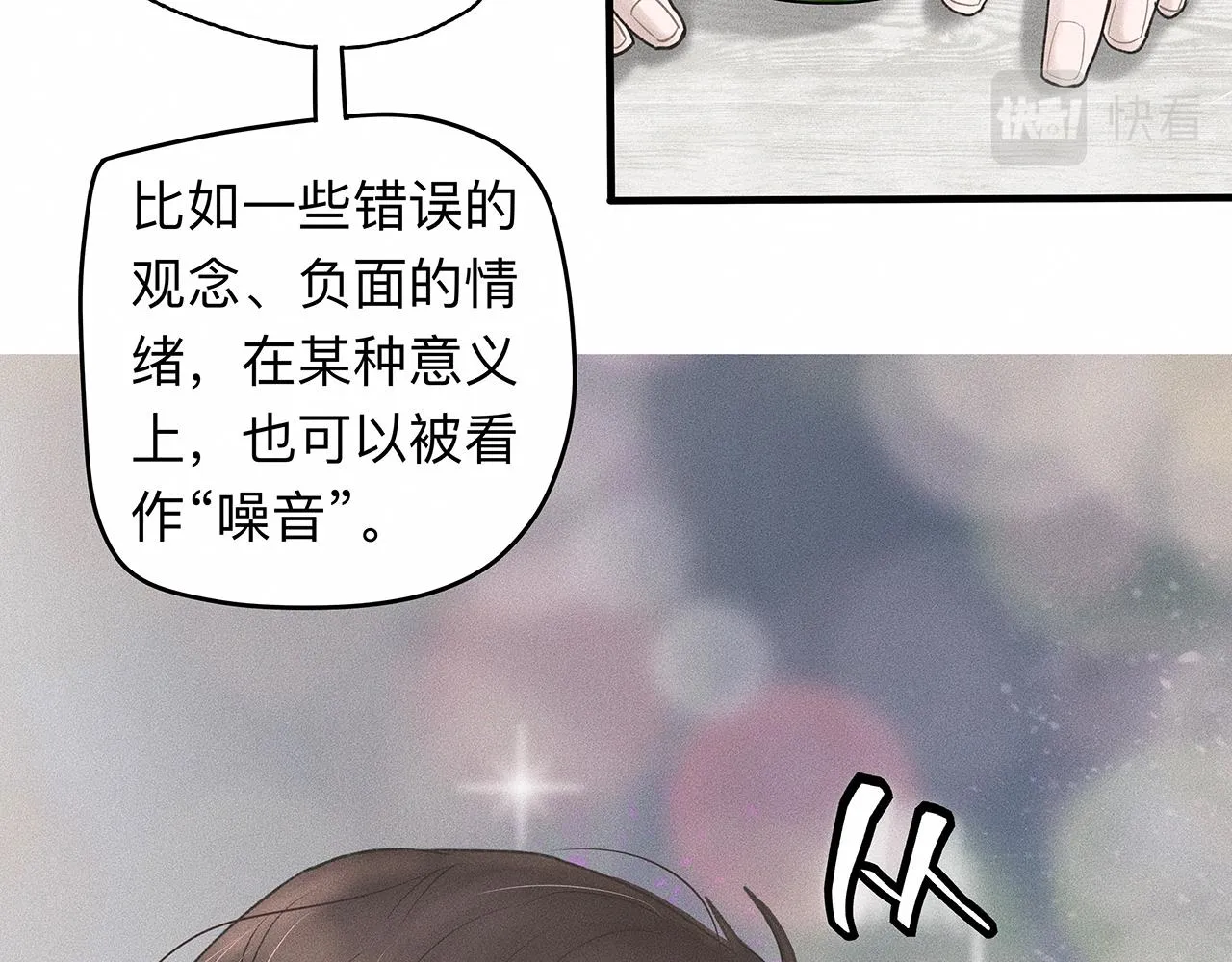 第6话 不是冤家不聚头 第20页