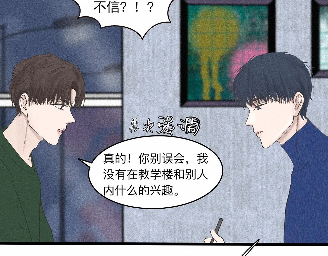 第6话 不是冤家不聚头 第61页