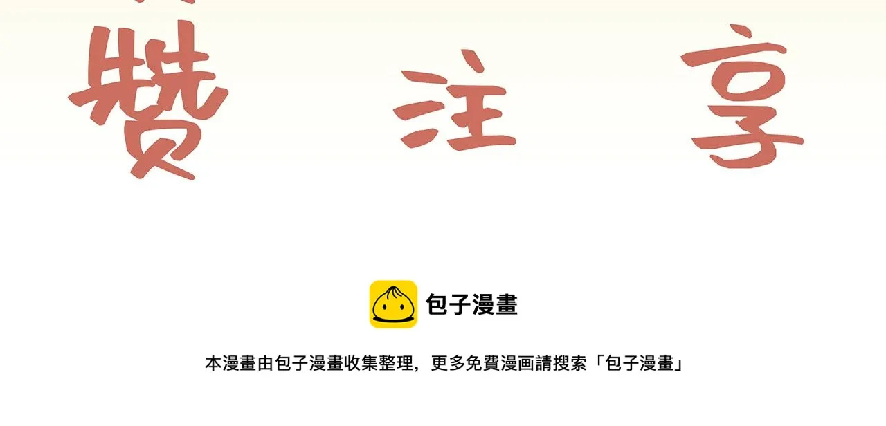 第6话 不是冤家不聚头 第78页