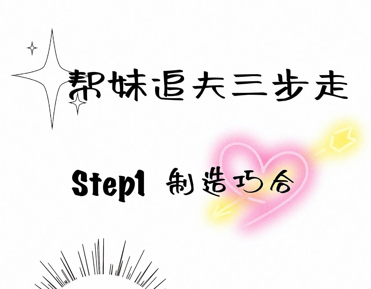 第5话 诡计多端的季温然 第4页