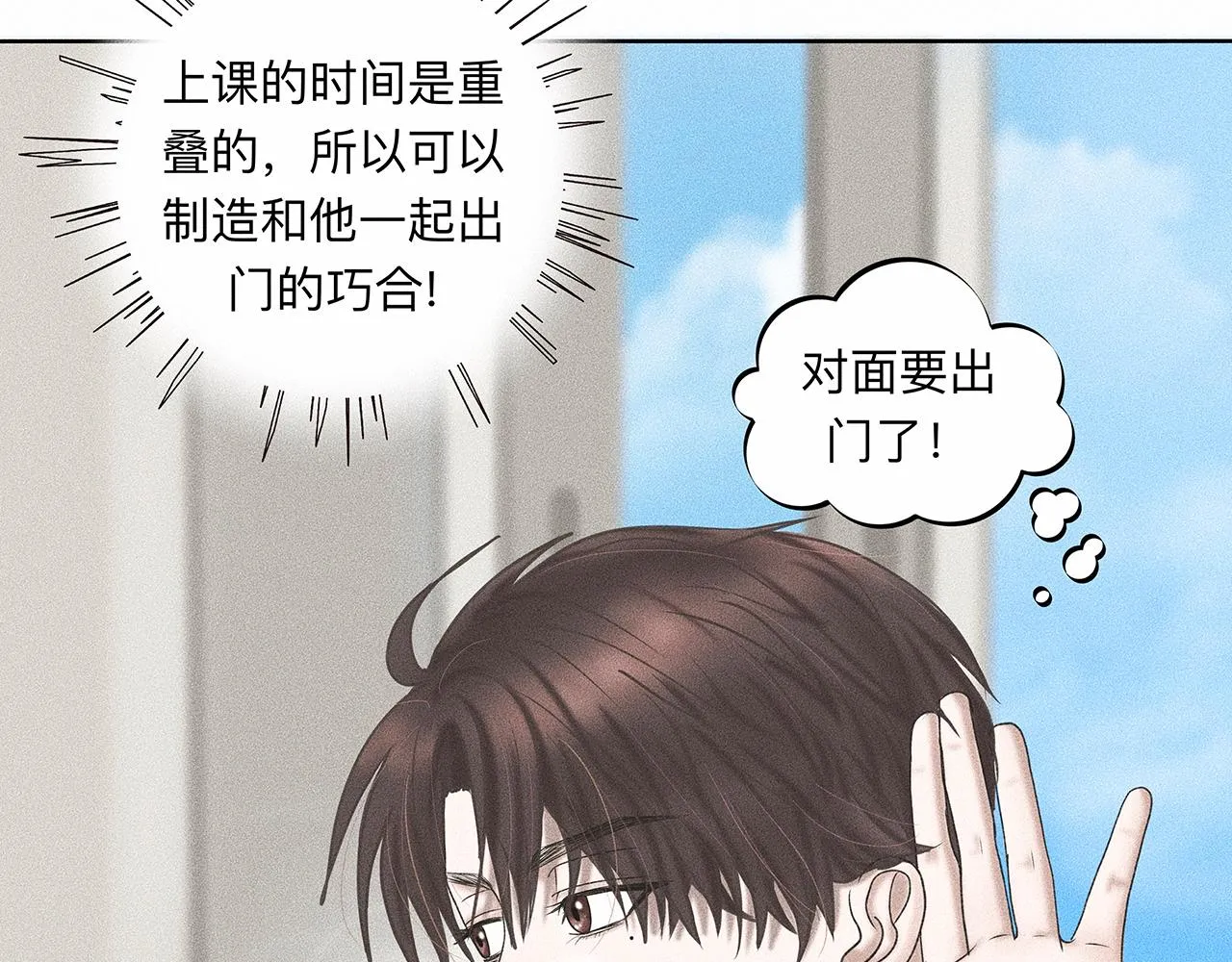 第5话 诡计多端的季温然 第5页
