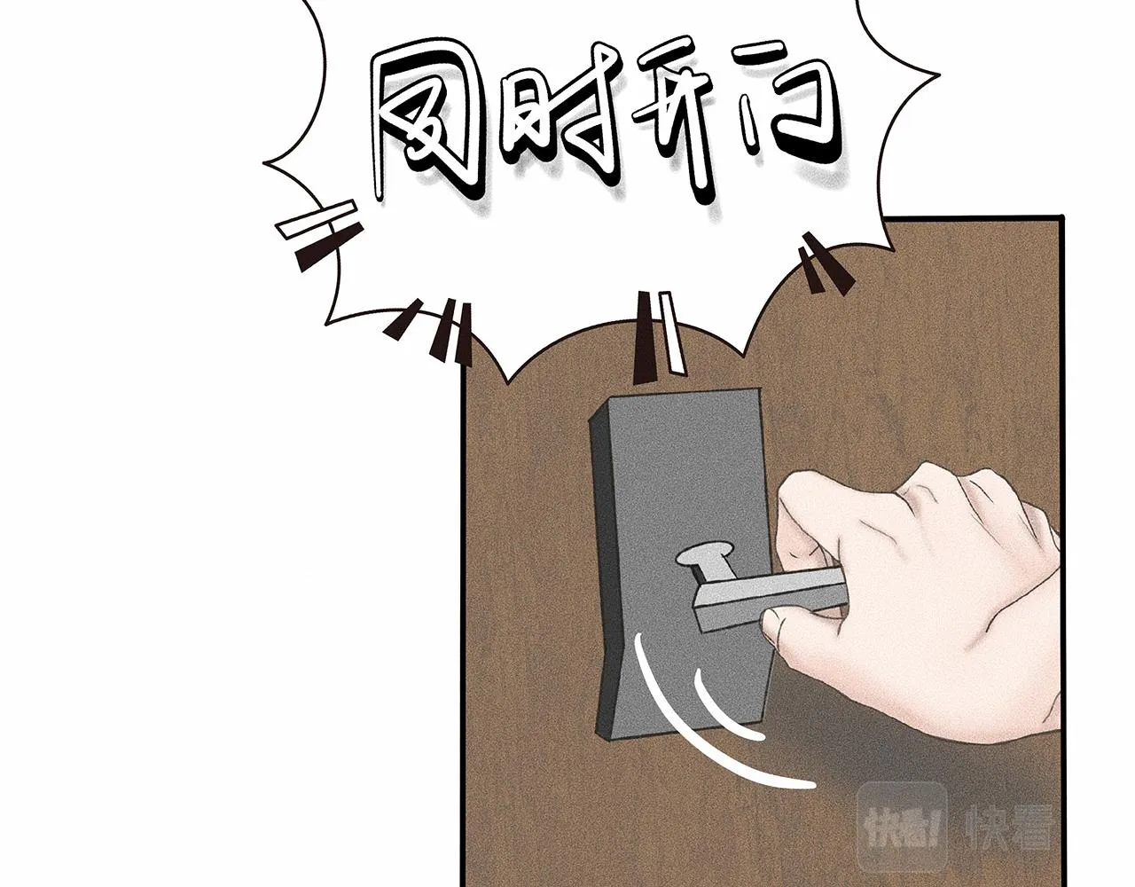第5话 诡计多端的季温然 第9页