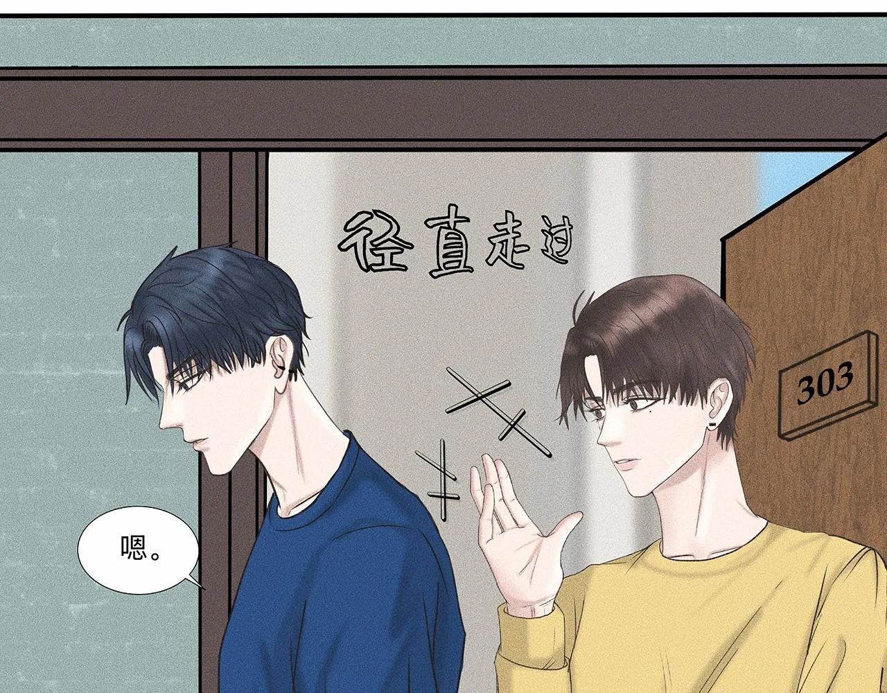 第5话 诡计多端的季温然 第16页