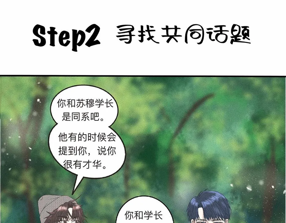 第5话 诡计多端的季温然 第19页