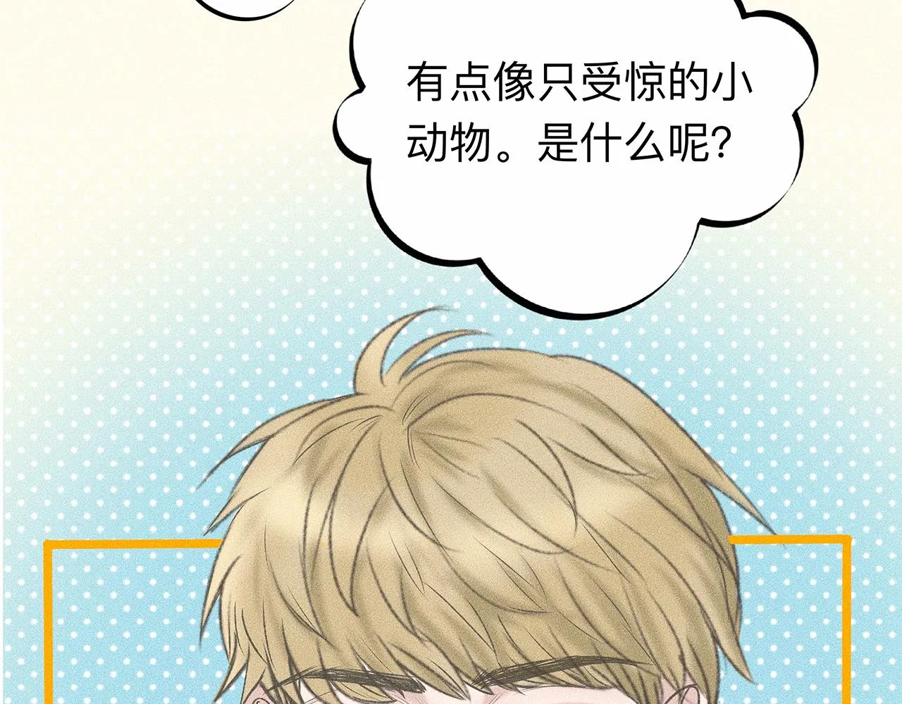 第5话 诡计多端的季温然 第42页
