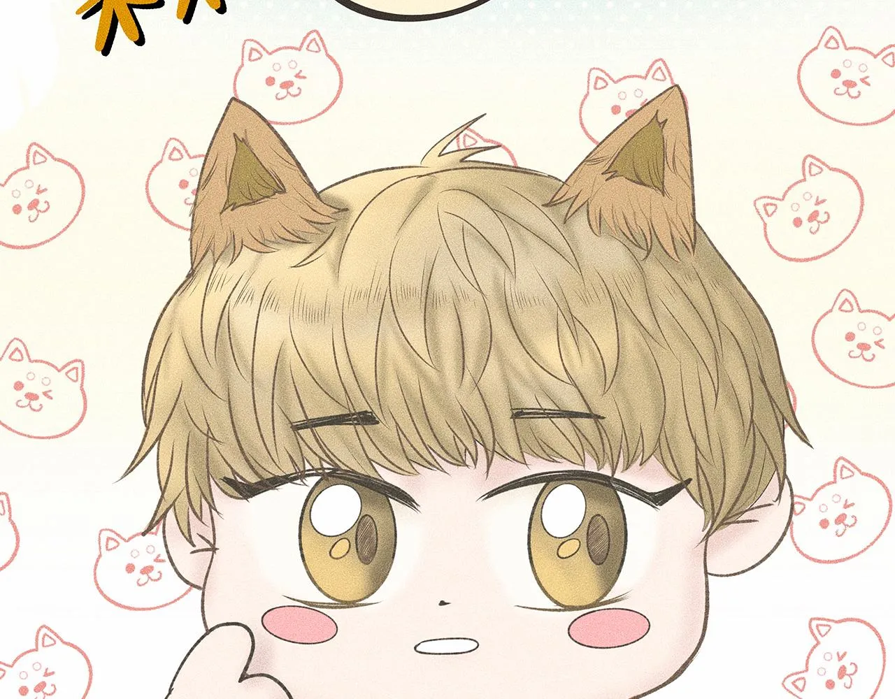 第5话 诡计多端的季温然 第44页