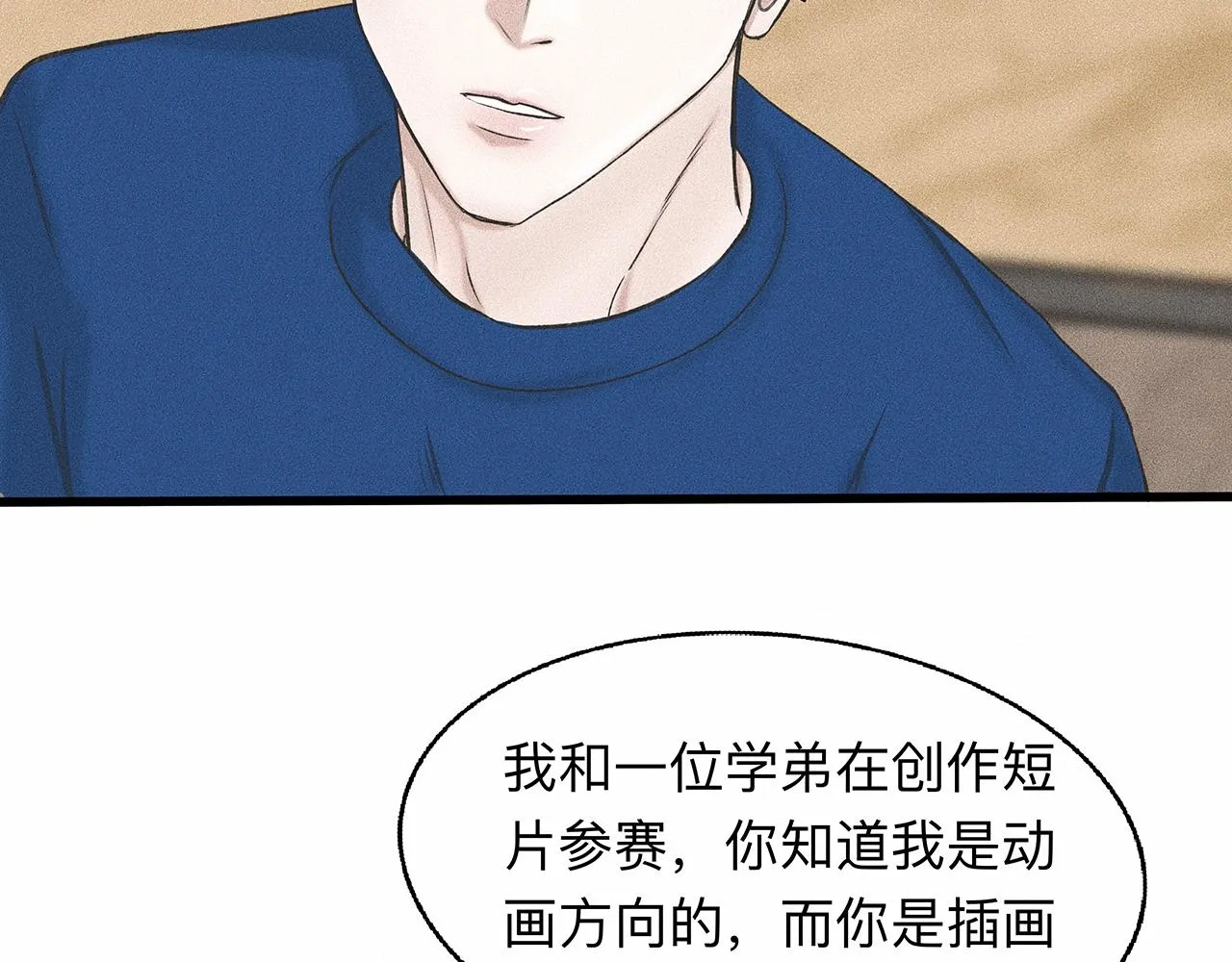 第5话 诡计多端的季温然 第47页