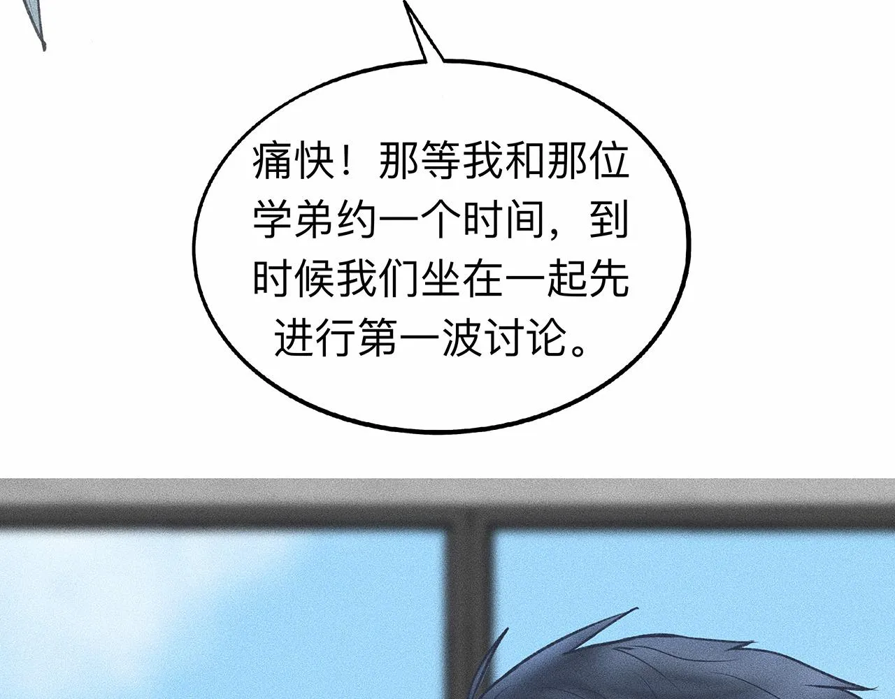 第5话 诡计多端的季温然 第54页