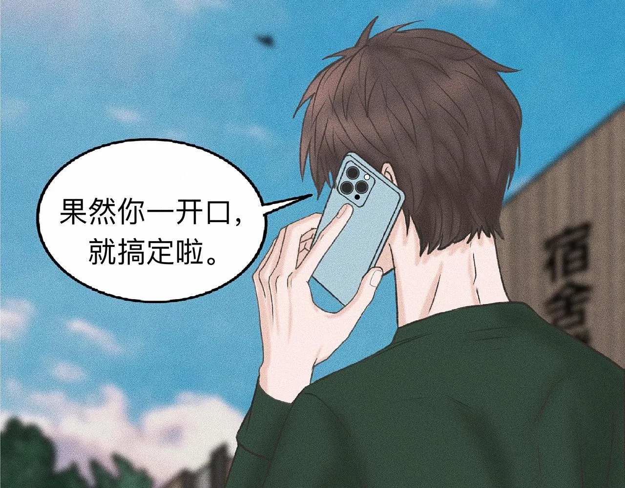 第5话 诡计多端的季温然 第60页
