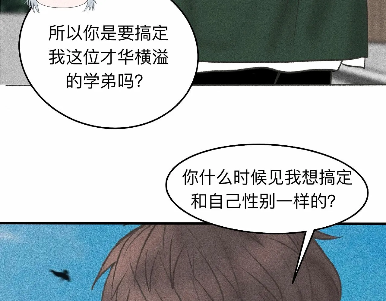 第5话 诡计多端的季温然 第62页