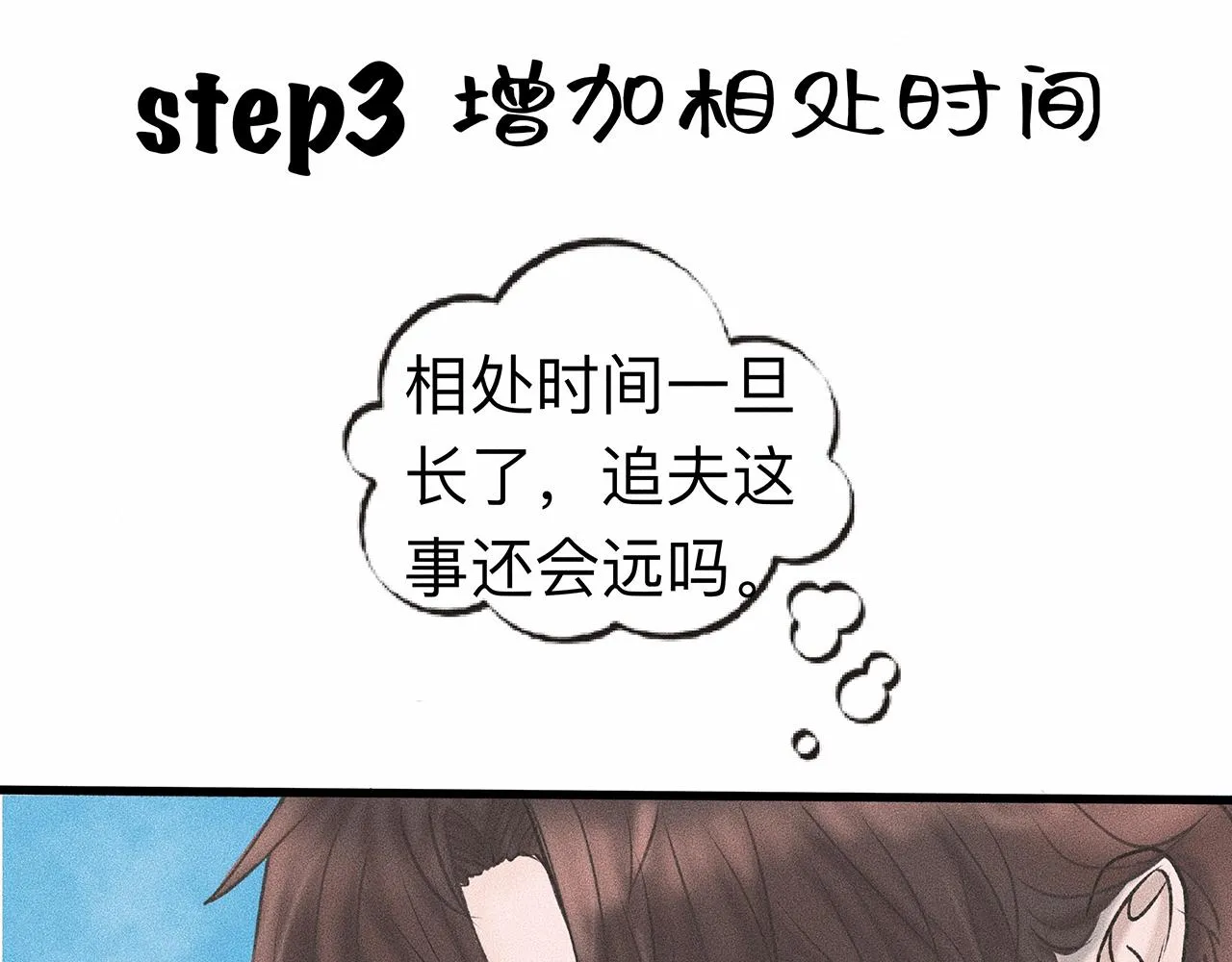 第5话 诡计多端的季温然 第69页
