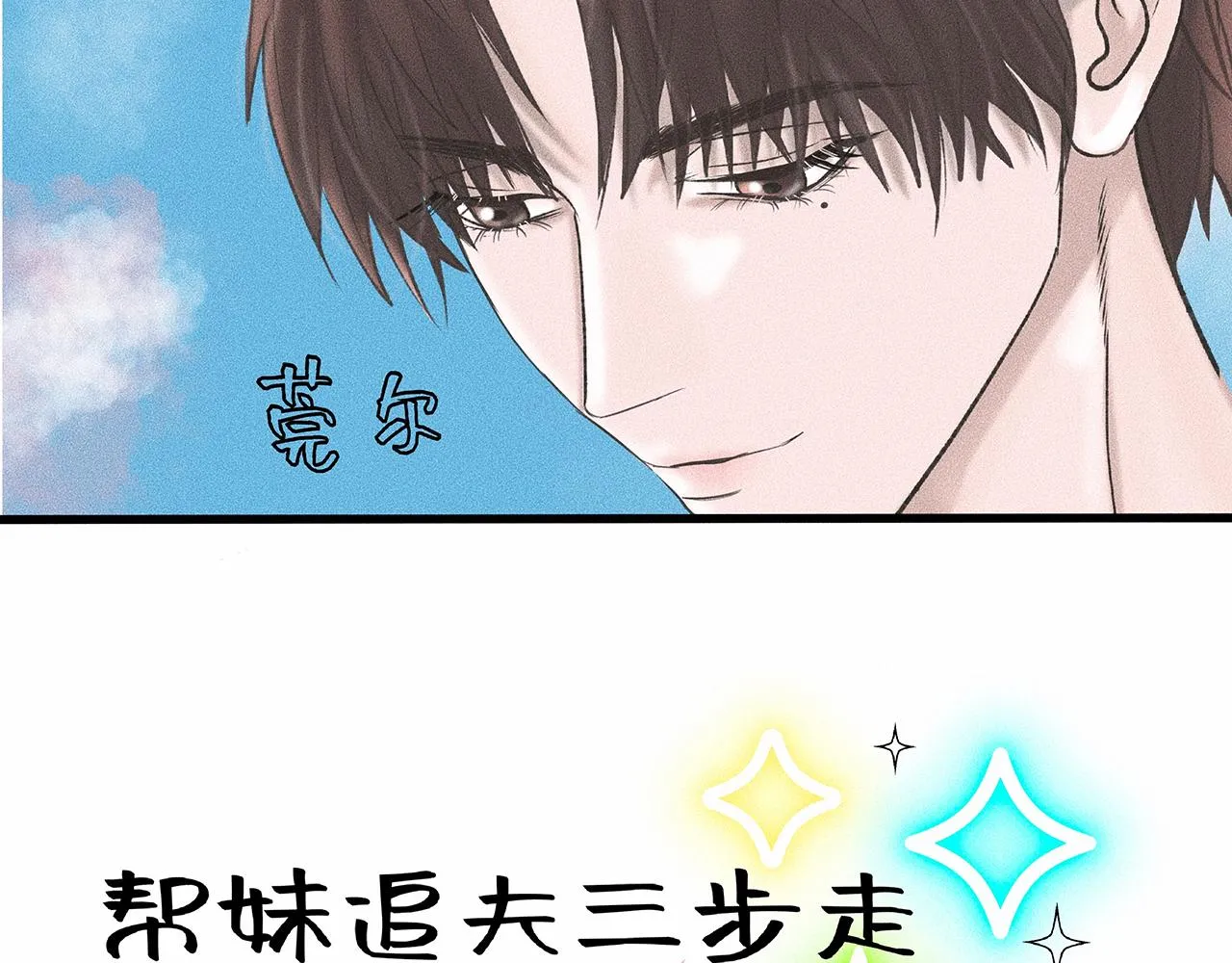 第5话 诡计多端的季温然 第70页
