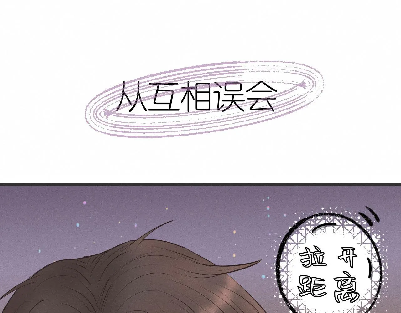 序章&人物档案 第4页