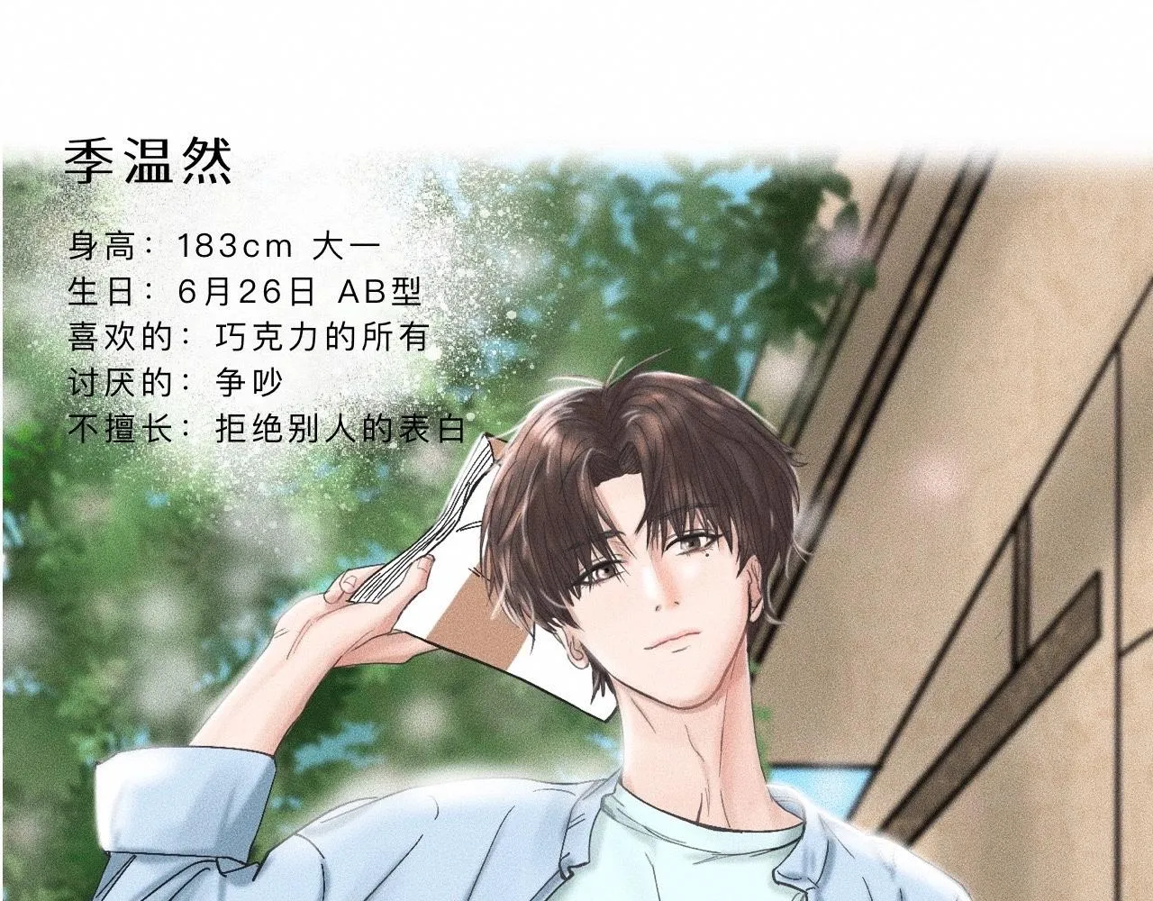 序章&人物档案 第29页