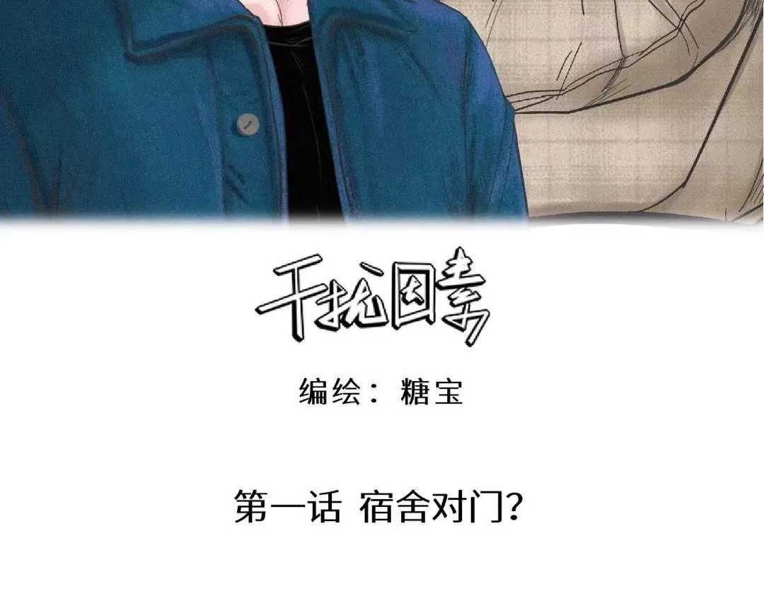 第1话 他竟然是我对门 第3页