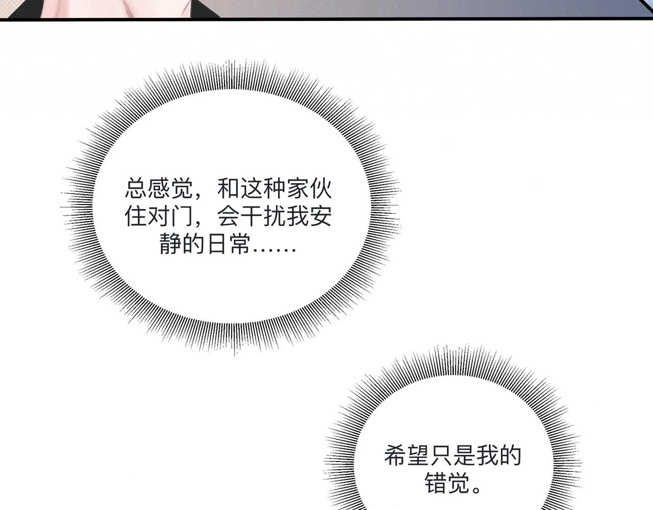第1话 他竟然是我对门 第27页
