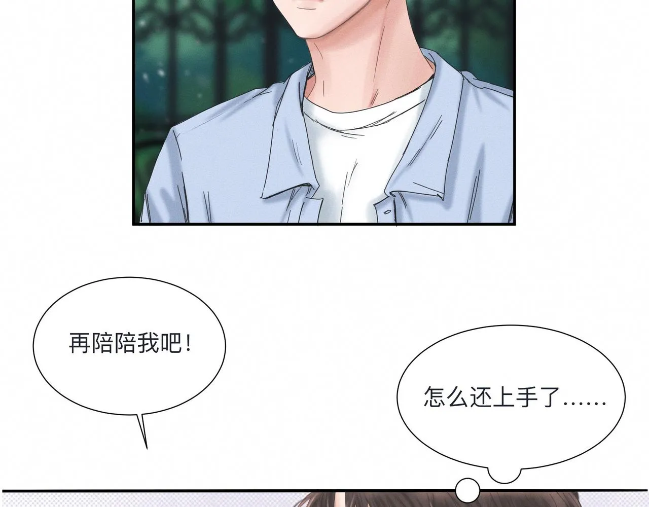 第1话 他竟然是我对门 第34页