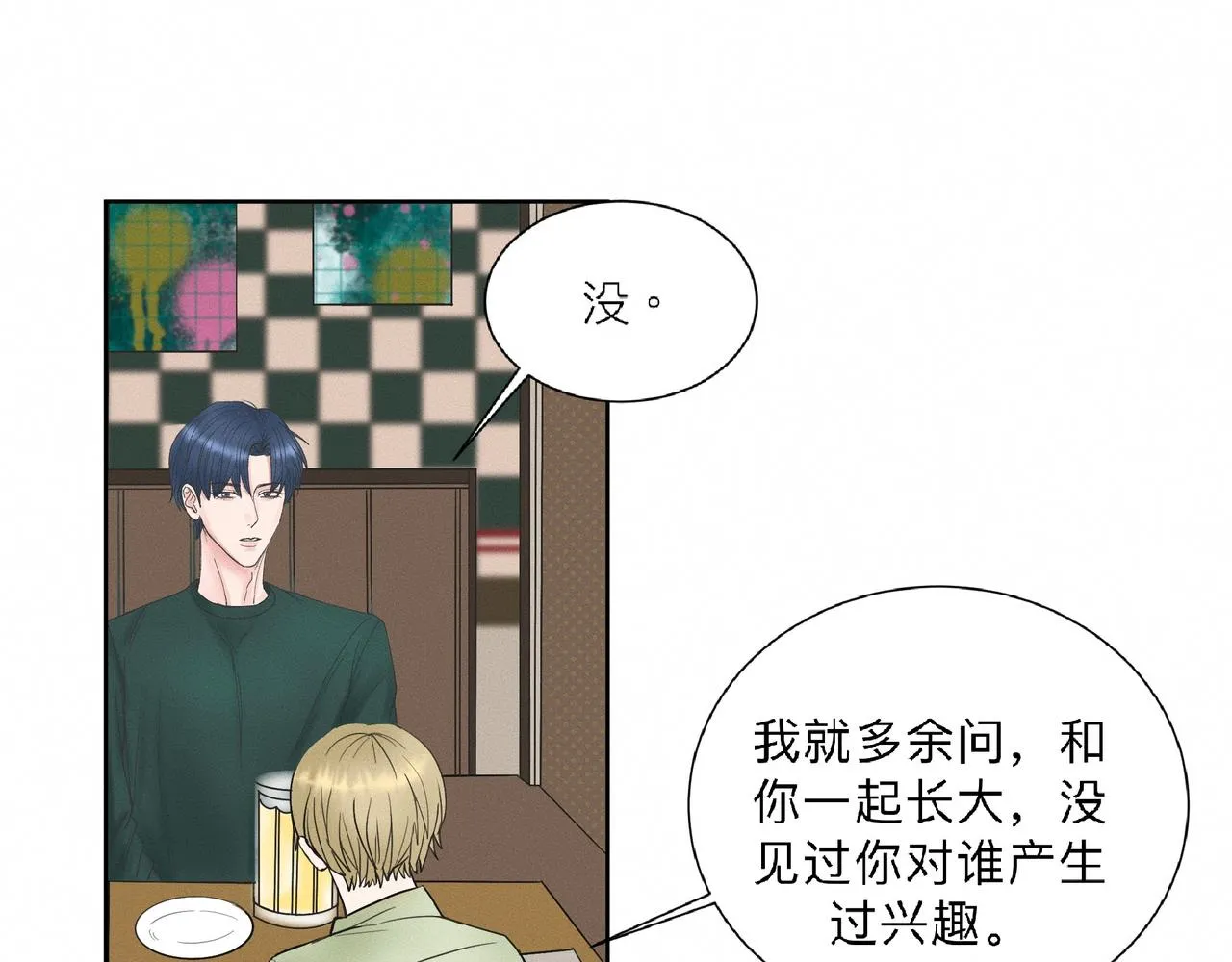 第1话 他竟然是我对门 第55页