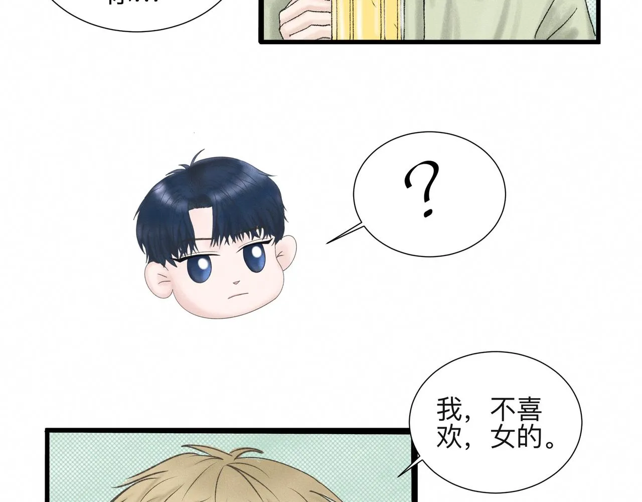 第1话 他竟然是我对门 第58页