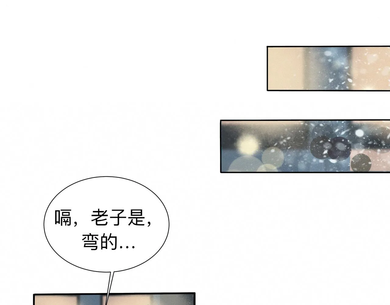 第1话 他竟然是我对门 第62页